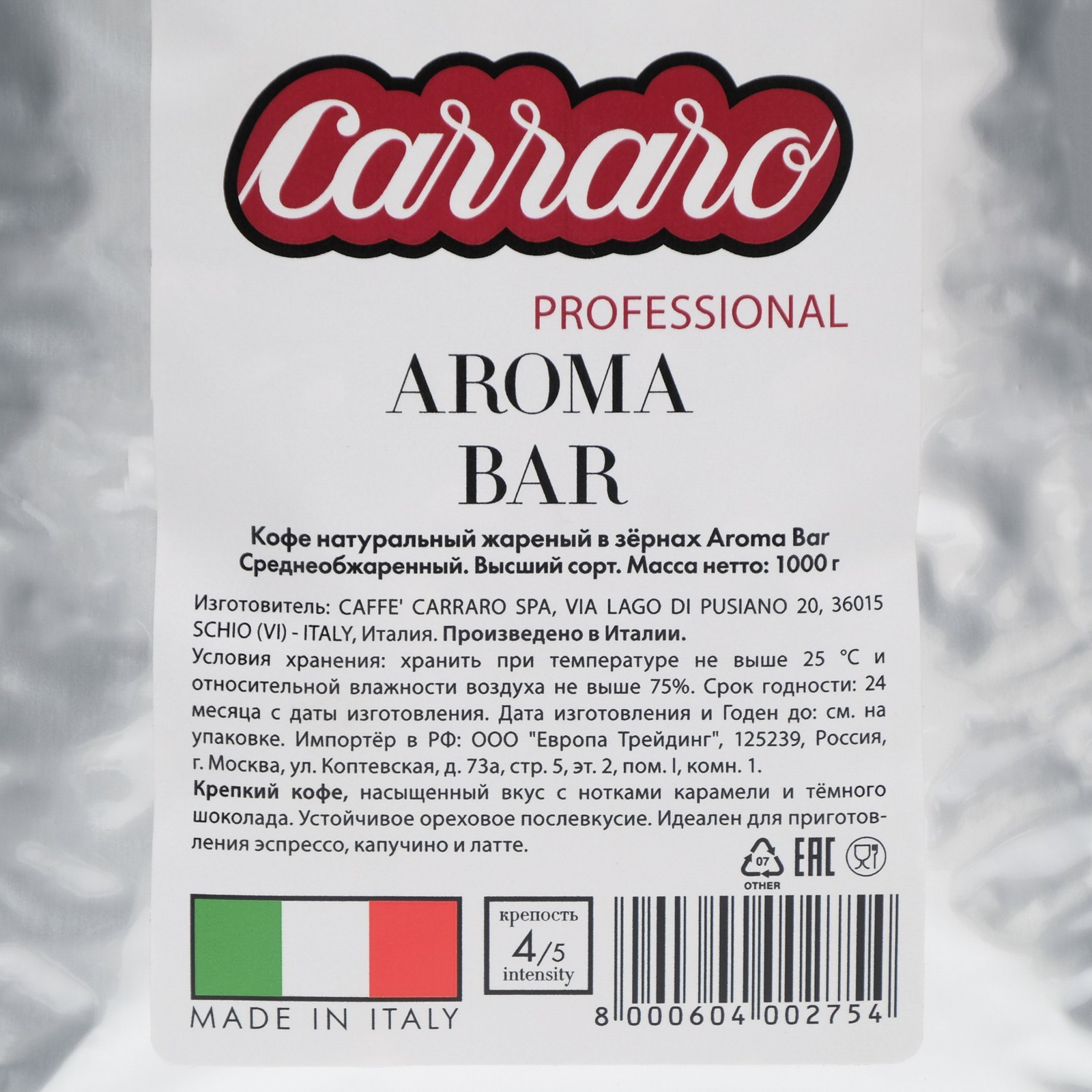 Купить Кофе Carraro Aroma Bar