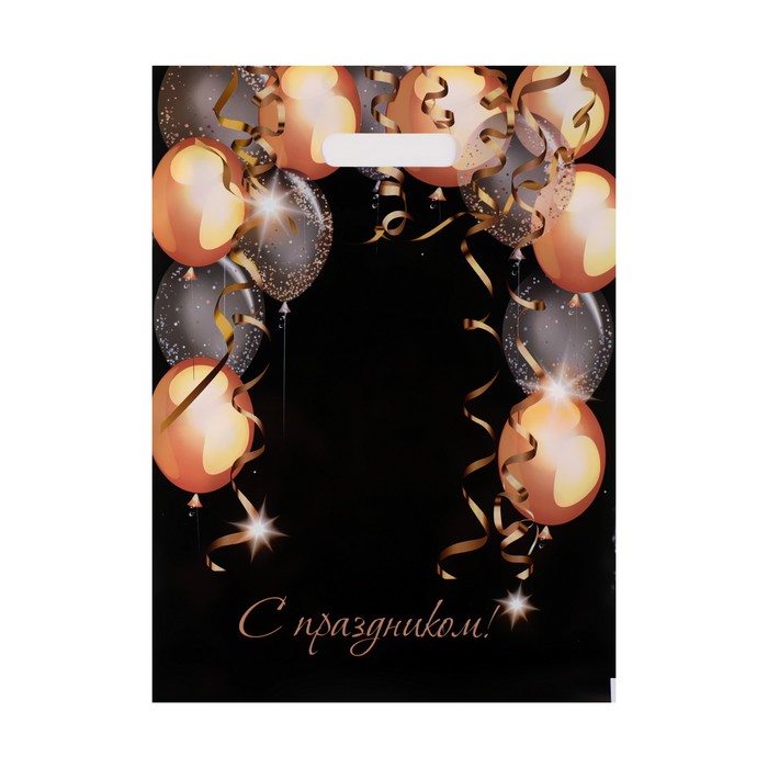 Пакет полиэтиленовый «С праздником», с вырубной ручкой, 30×40 см, 50 мкм - Фото 1