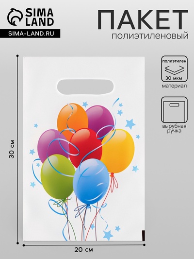 Пакет «Шары», полиэтиленовый, с вырубной ручкой, 20×30 см, 30 мкм