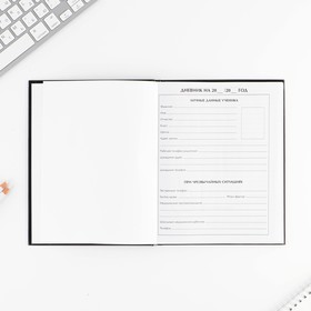 Дневник школьный 1-11 класс универсальный «Смайлик», твердая обложка 7БЦ, глянцевая ламинация, 40 листов