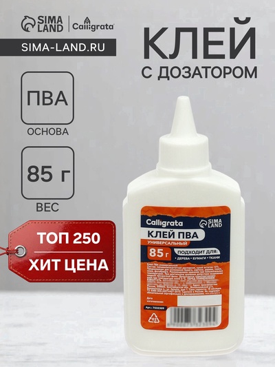 Клей ПВА Calligrata, 85 г, с дозатором