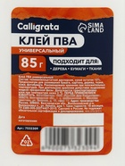 Клей ПВА Calligrata, 85 г, с дозатором 7532309