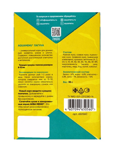 Корм АКВА МЕНЮ «Лагуна» для рыб, 35 г