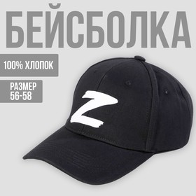 Кепка Z, чёрная 7838248