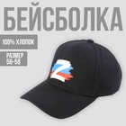 Кепка «Z с флагом РФ», чёрная - Фото 1