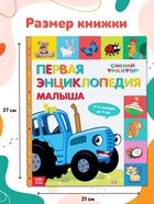 Первая энциклопедия малыша 128 стр., Синий трактор - Фото 4