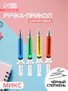УЦЕНКА Ручка-прикол Calligrata «Шприц с жидкостью», чёрный стержень, шариковая, МИКС - Фото 2