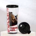 Термостакан с бумажной вставкой «Россия родина моя, медведь», 350 мл - Фото 2