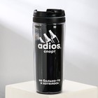 Термостакан с бумажной вставкой «Adios, спорт», 350 мл - Фото 1