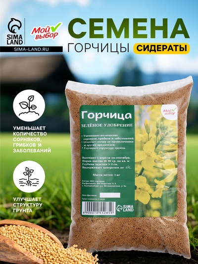 Семена Горчица, Мой Выбор, 1 кг