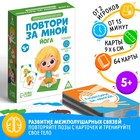 Нейропсихологическая игра «Повтори за мной. Йога», 64 карты, 5+ - Фото 1