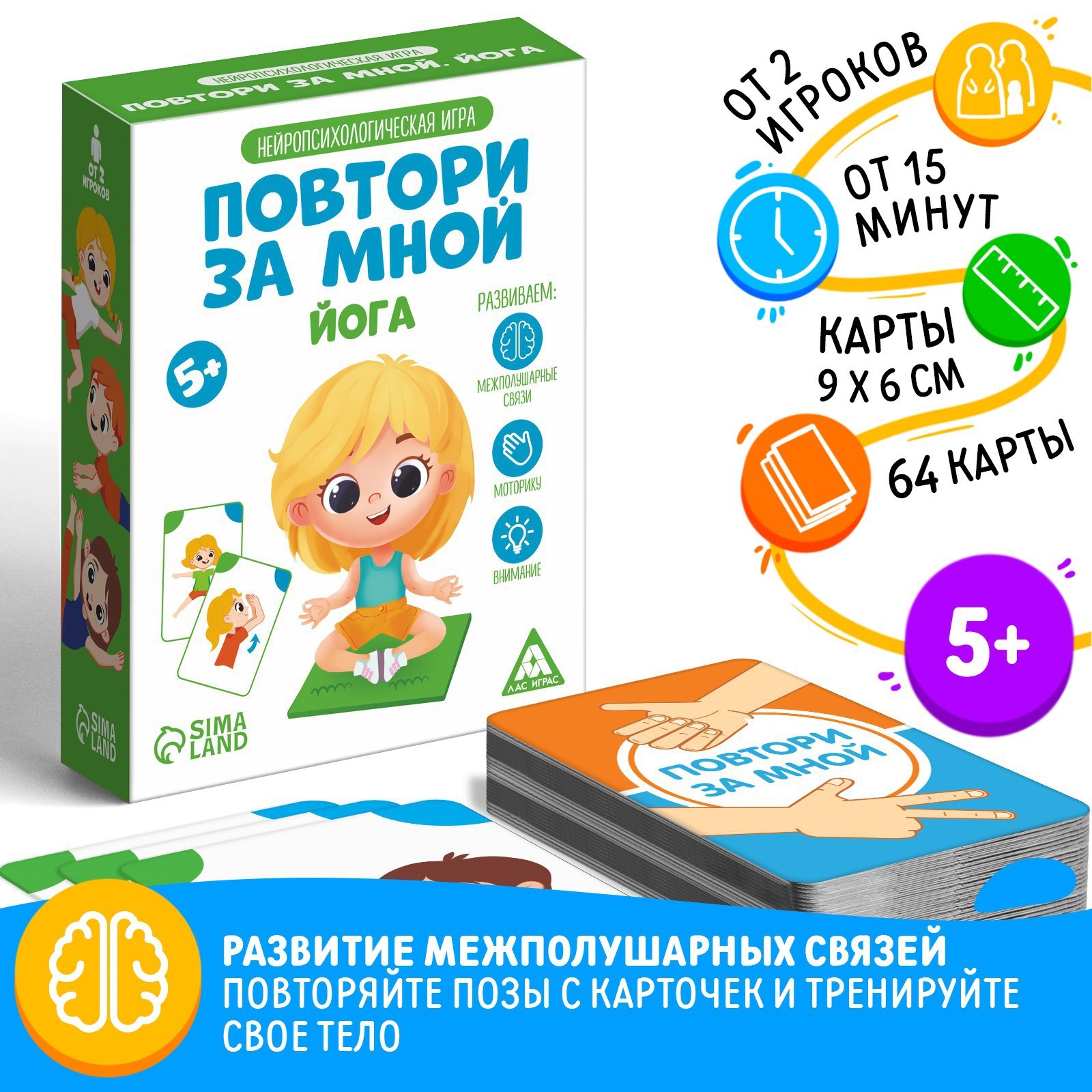 Нейропсихологическая игра «Повтори за мной. Йога», 64 карты, 5+ (7486468) -  Купить по цене от 250.00 руб. | Интернет магазин SIMA-LAND.RU