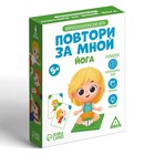 Нейропсихологическая игра «Повтори за мной. Йога», 64 карты, 5+ - Фото 3
