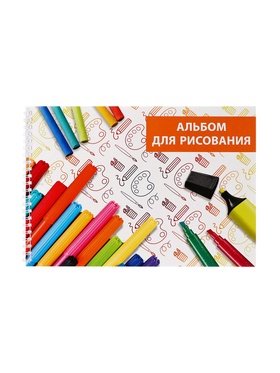 Альбом для рисования Calligrata «Фломастеры» А4, 32 листа на гребне, обложка мелованный картон, блок 100 г/м? (комплект 2 шт)