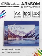 Альбом для рисования Calligrata «Природа» А4, 48 листов на гребне, обложка мелованный картон, блок 100 г/м² - Фото 1