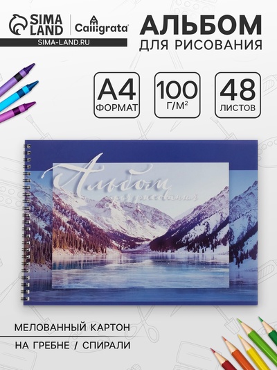 Альбом для рисования Calligrata «Природа» А4, 48 листов на гребне, обложка мелованный картон, блок 100 г/м²