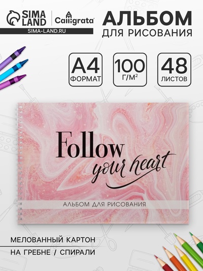 Альбом для рисования Calligrata «Розовый мрамор» А4, 48 листов на гребне, обложка мелованный картон, блок 100 г/м²