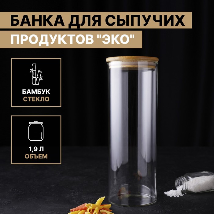 Банка стеклянная для сыпучих продуктов с бамбуковой крышкой «Эко», 1,9 л, 10×28,5 см - Фото 1