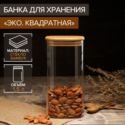 Банка стеклянная для сыпучих продуктов с бамбуковой крышкой Magistro «Эко. Квадратная», 1,5 л, 10×21 см