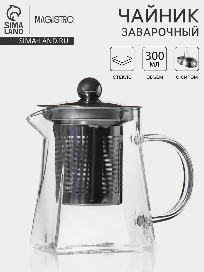 Заварочный чайник Magistro «Дарси», 300 мл, металлическое сито, стекло - Фото 1