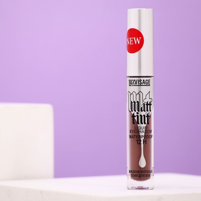 Жидкие тени для век LUXVISAGE "Matt tint waterproof", матовые, тон 110