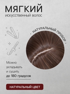 Парик искусственный, имитация кожи, 60 см, 160 г, омбре русый, блонд