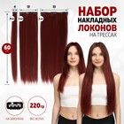 Волосы на трессах, прямые, на заколках, 12 шт, 60 см, 220 гр, цвет бордовый(#SHT350) - Фото 1