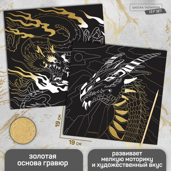 Набор гравюр «Драконы», 2 шт, 19х19 см, с металлическим эффектом «золото» - Фото 1