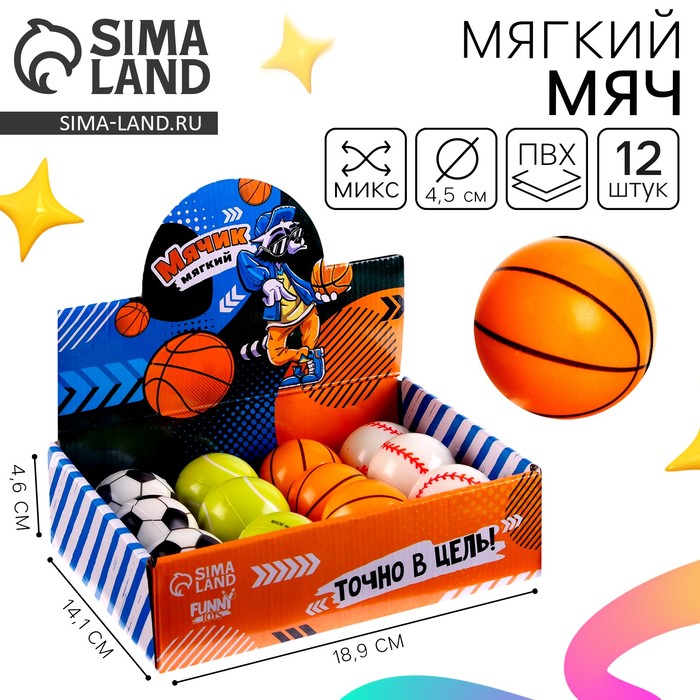 Мяч детский мягкий «Играй», 4.5 см, МИКС, в шоубоксе - Фото 1