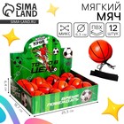 Мяч детский мягкий «Игровой», с резинкой, в шоубоксе, МИКС - Фото 1