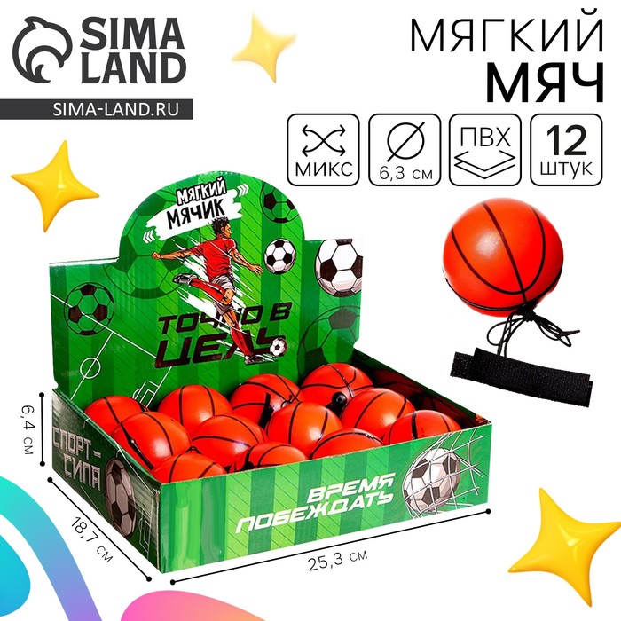 Мяч детский мягкий «Игровой», с резинкой, в шоубоксе, МИКС - Фото 1