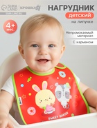 Нагрудник для кормления Крошка Я «Candy Bar» непромокаемый на липучке, с карманом - Фото 1