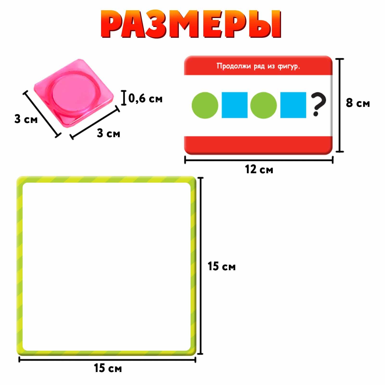 Развивающий набор «Магниты», изучаем формы и фигуры