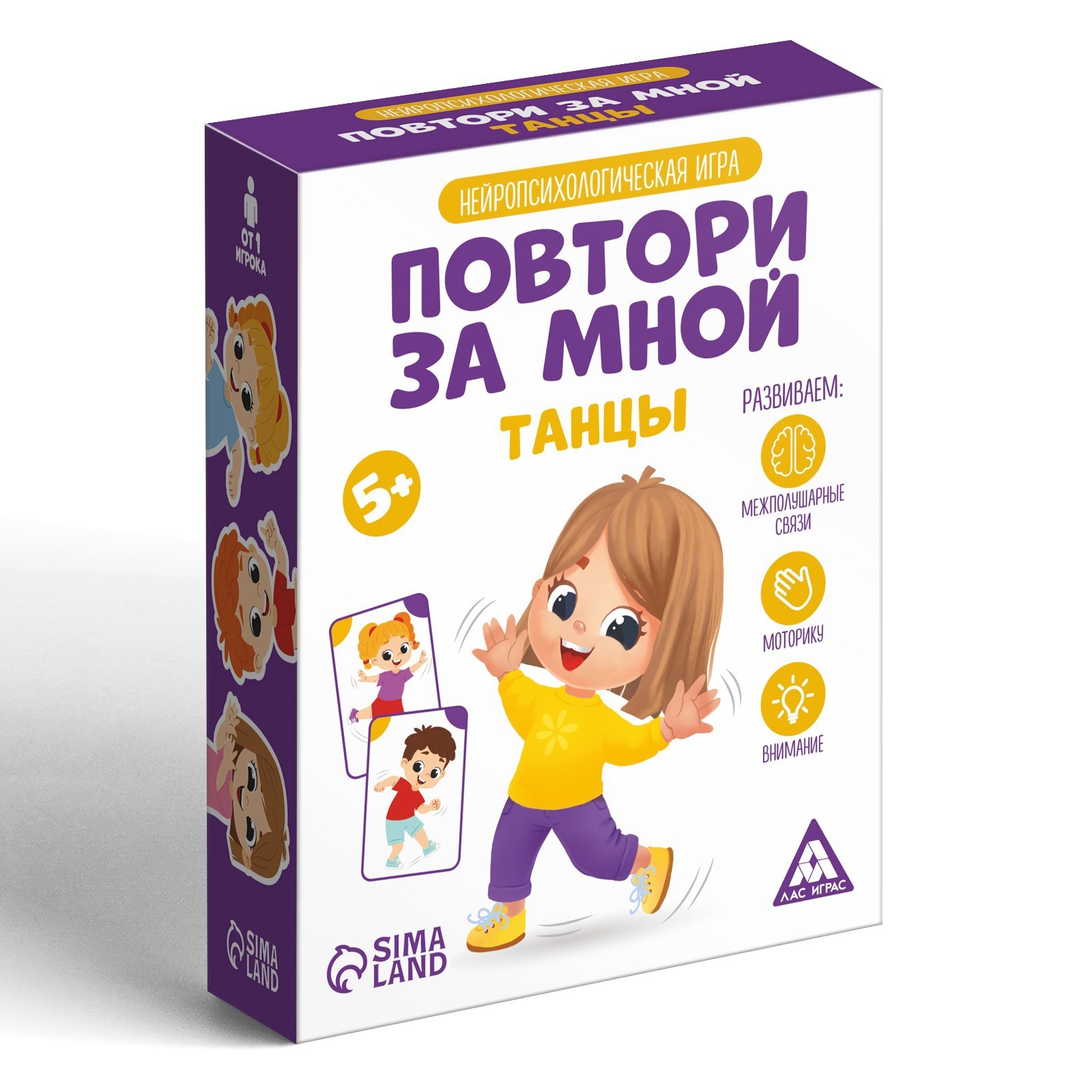 Нейропсихологическая игра «Повтори за мной. Танцы», 64 карты, 5+ (7486470)  - Купить по цене от 230.00 руб. | Интернет магазин SIMA-LAND.RU