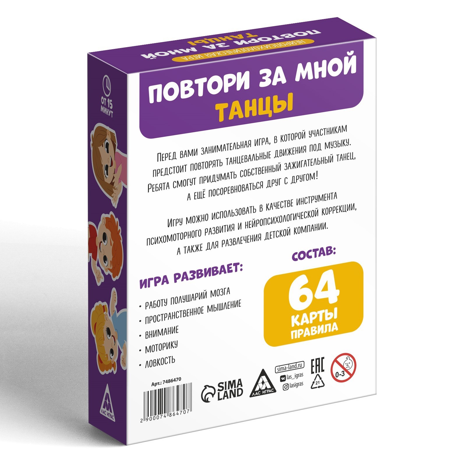 Нейропсихологическая игра «Повтори за мной. Танцы», 64 карты, 5+ (7486470)  - Купить по цене от 230.00 руб. | Интернет магазин SIMA-LAND.RU