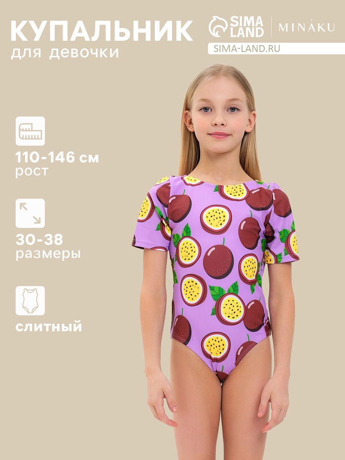 Купальник для девочки слитный MINAKU «Фрукты», сиреневый, рост 122-128 см - Фото 1