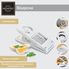Яйцерезка Magistro Vegan pro, 2 режима, 21×8.5×5 см, белая - Фото 1