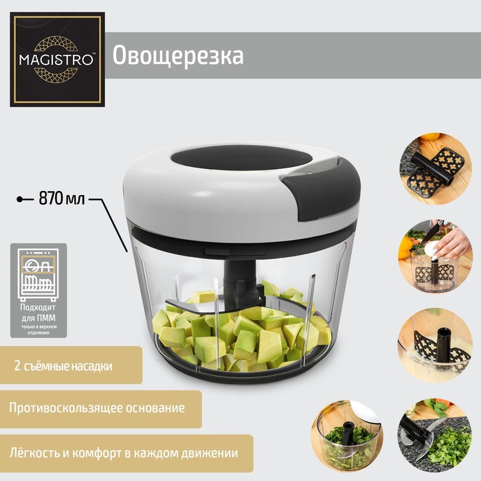 Блендер - овощерезка механический Magistro Vegan pro, 2 насадки, белый