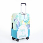 Чехол на чемодан 24", цвет бирюзовый - фото 7897105