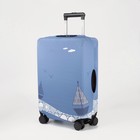 Чехол на чемодан 20", цвет голубой - фото 318867848
