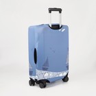 Чехол на чемодан 28", цвет голубой - Фото 2