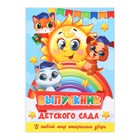 Папка на выпускной «Выпускник детского сада», А4, без файлов - Фото 1