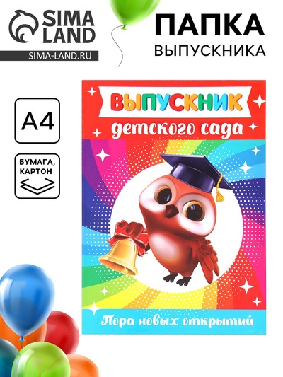 Папка А4, без файлов «Выпускник детского сада»