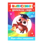 Папка А4, без файлов «Выпускник детского сада» - Фото 3