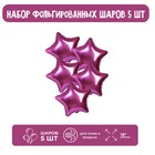 Шар фольгированный 19", звезда, набор 5 шт., цвет розовый - фото 1637992