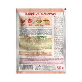 

Перец красный сладкий , Паприка , 50 г