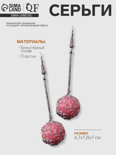 Серьги висячие «Шар плетеный», цвет розовый в серебре, 6.5 см