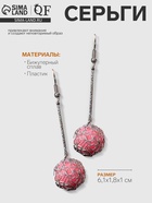 Серьги висячие «Шар плетеный», цвет розовый в серебре, 6.5 см - Фото 8