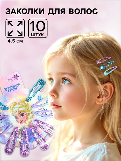 Заколка для волос, 10 штук, Холодное сердце
