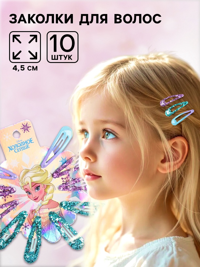 Заколка для волос, 10 штук, Холодное сердце - Фото 1